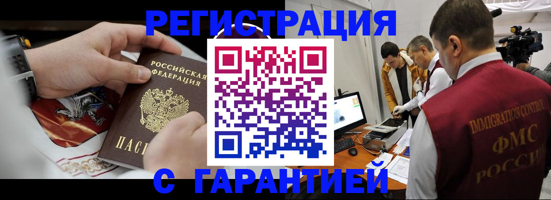 временная регистрация для всех в Южноуральске