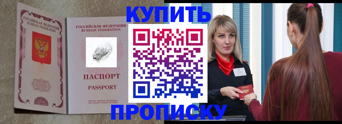 прописка паспорт в Южноуральске