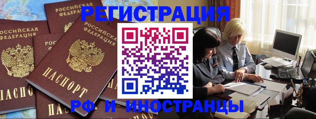 временная прописка в Южноуральске