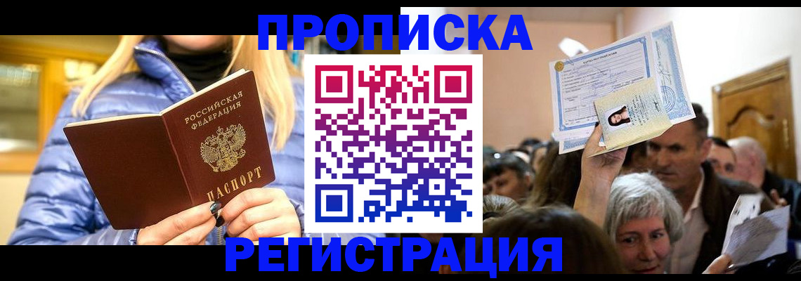 прописка 2025 в Южноуральске