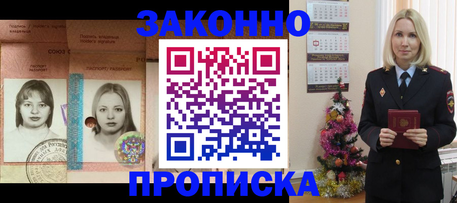 временная регистрация законно в Южноуральске