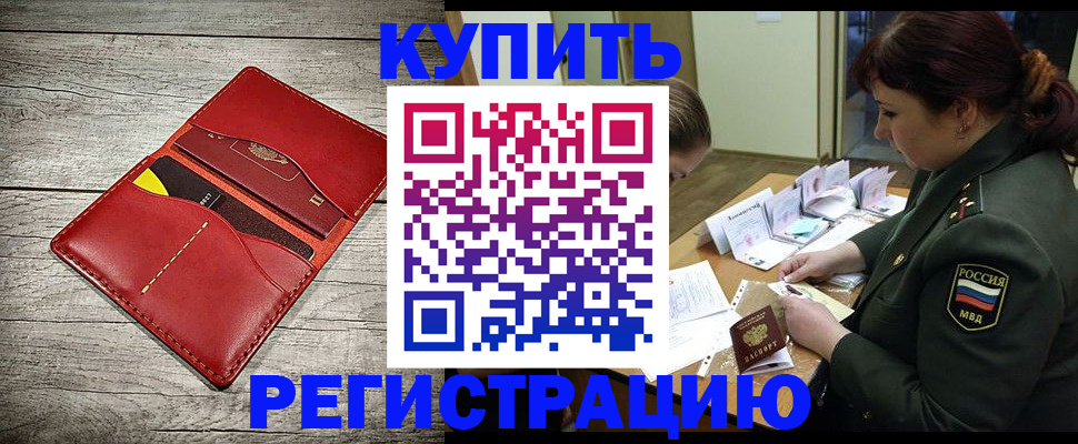 временная регистрация собственник в Южноуральске